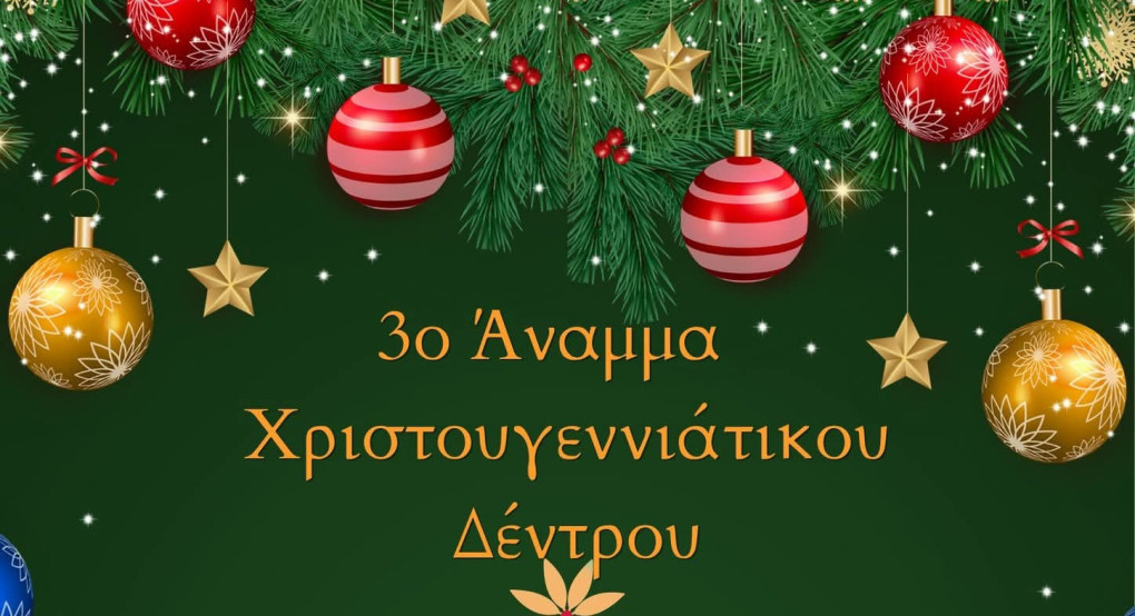 Έρχεται η μαγική βραδιά των Χριστουγέννων στους Γαλατάδες!