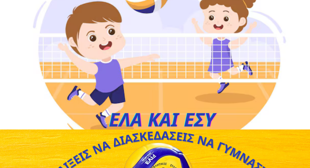 Οι εγγραφές συνεχίζονται στην ομάδα βόλεϊ ΠΑΣ ΙΚΑΡΟΣ ΕΔΕΣΣΑΣ