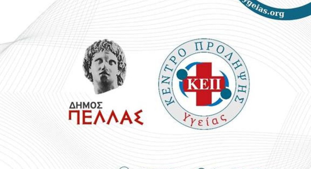 ΚΕΠ Υγείας Δήμου Πέλλας – Δράση δωρεάν μέτρησης Σακχάρου στις 13 Νοεμβρίου