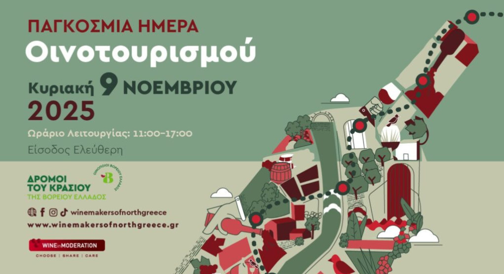 Οι «Δρόμοι του Κρασιού της Βορείου Ελλάδος» γιορτάζουν την Παγκόσμια Ημέρα Οινοτουρισμού!