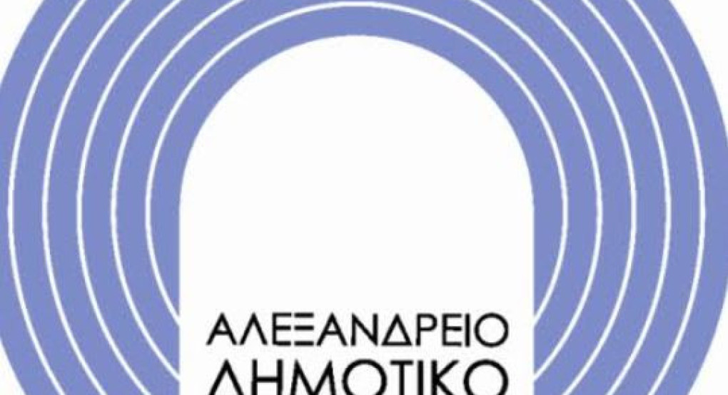 Το Αλεξάνδρειο Δημοτικό Ωδείο Γιαννιτσών προσκαλεί τους μικρούς φίλους της μουσικής να συμμετάσχουν στην Παιδική Χορωδία του Ωδείου