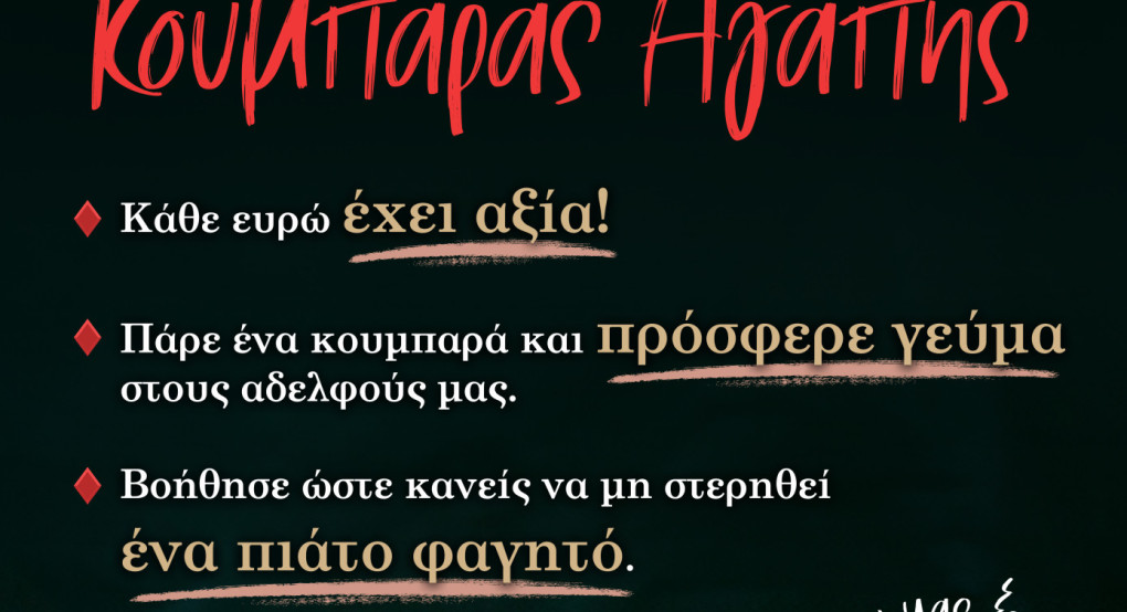 Ο «Κουμπαράς Αγάπης»: Μικρή Πράξη, Μεγάλη Προσφορά από την Ενορία Αγίου Γεωργίου Γιαννιτσών
