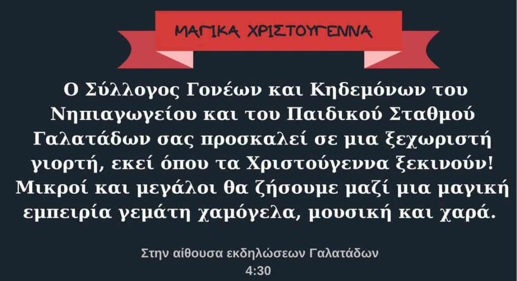 Μαγικά Χριστούγεννα στους Γαλατάδες: Μια γιορτή που υπόσχεται να ζωντανέψει το παραμύθι!