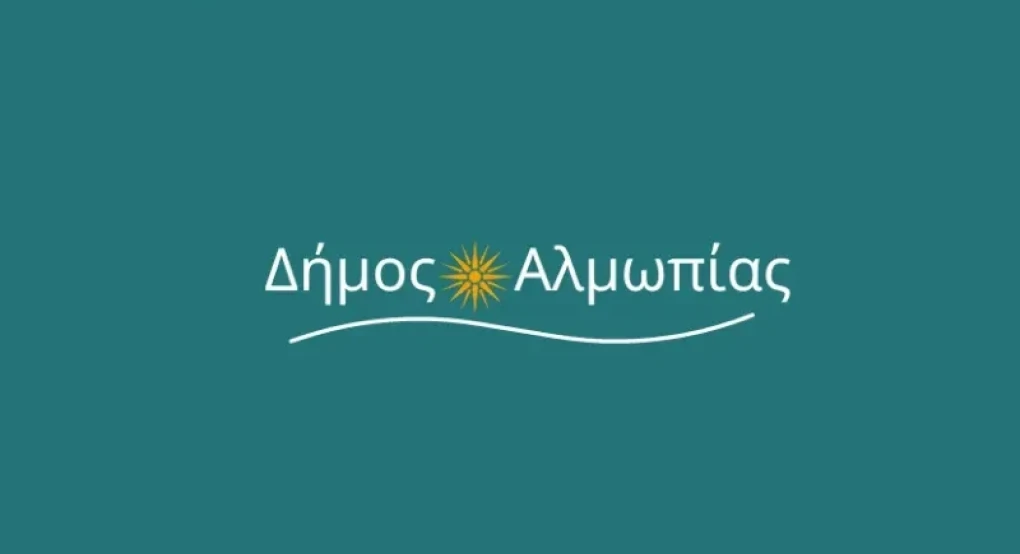 Δήμος Αλμωπίας - Πρόσκληση Τελετής αποκαλυπτηρίων Μνημείου