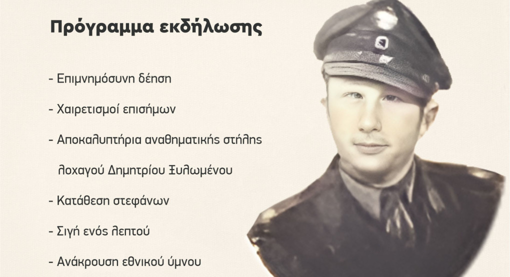 Κιλκίς: Αποκαλυπτήρια αναθηματικής στήλης λοχαγού Δημητρίου Ξυλωμένου στον Άγιο Μάρκο