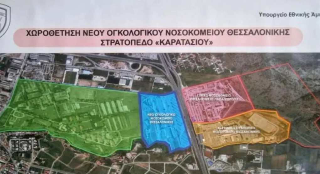 Πέντε μνηστήρες για το νέο Αντικαρκινικό στο στρατόπεδο Καρατάσιου