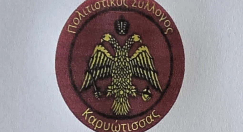 Καρυώτισσα: Το νέο Διοικητικό Συμβούλιο του Πολιτιστικού Συλλόγου