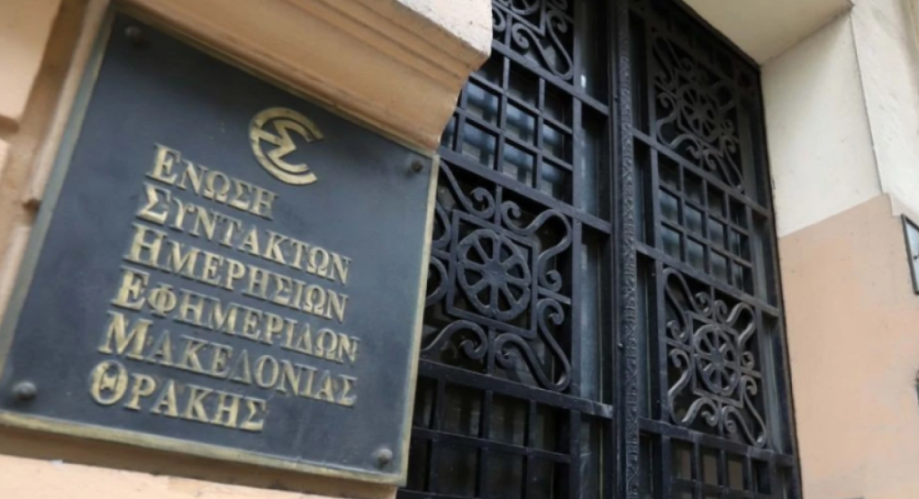 Η ΕΣΗΕΜ-Θ αποχαιρετά τον Δημήτρη Χατζηδημητρίου