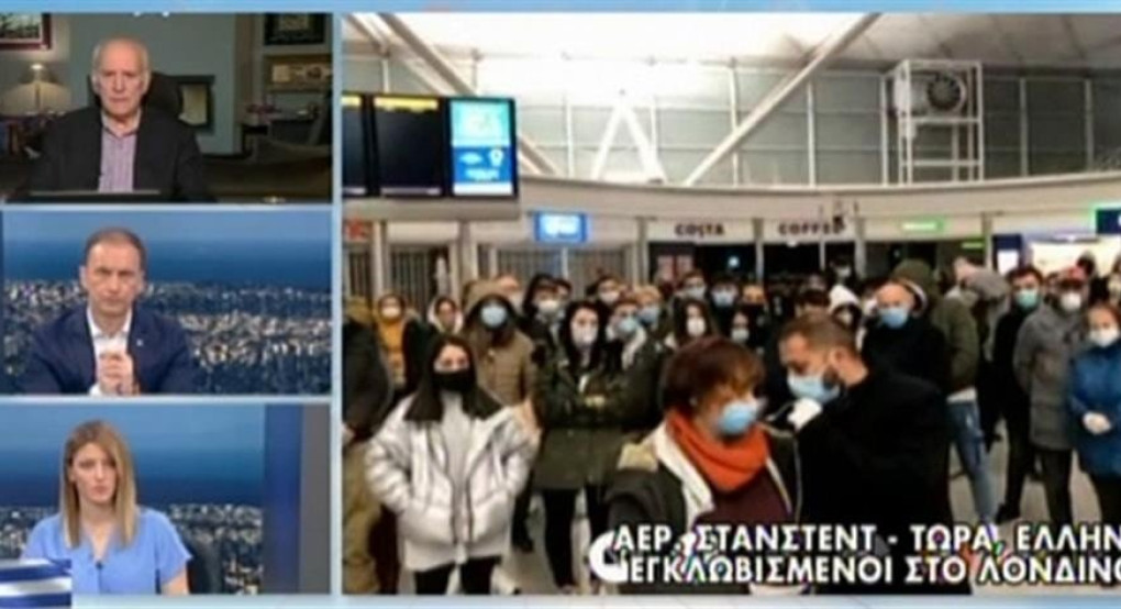 Εγκλωβισμένοι 200 Έλληνες σε αεροδρόμιο του Λονδίνου 