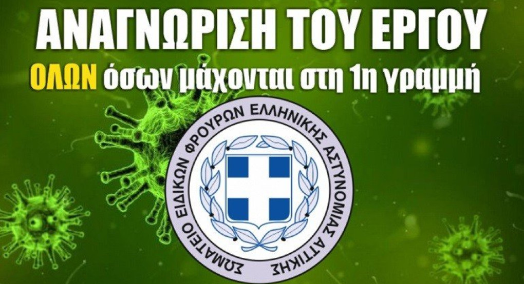 Οι Ειδικοί Φρουροί ζητούν την αναγνώριση όλων όσων μάχονται στην πρώτη γραμμή