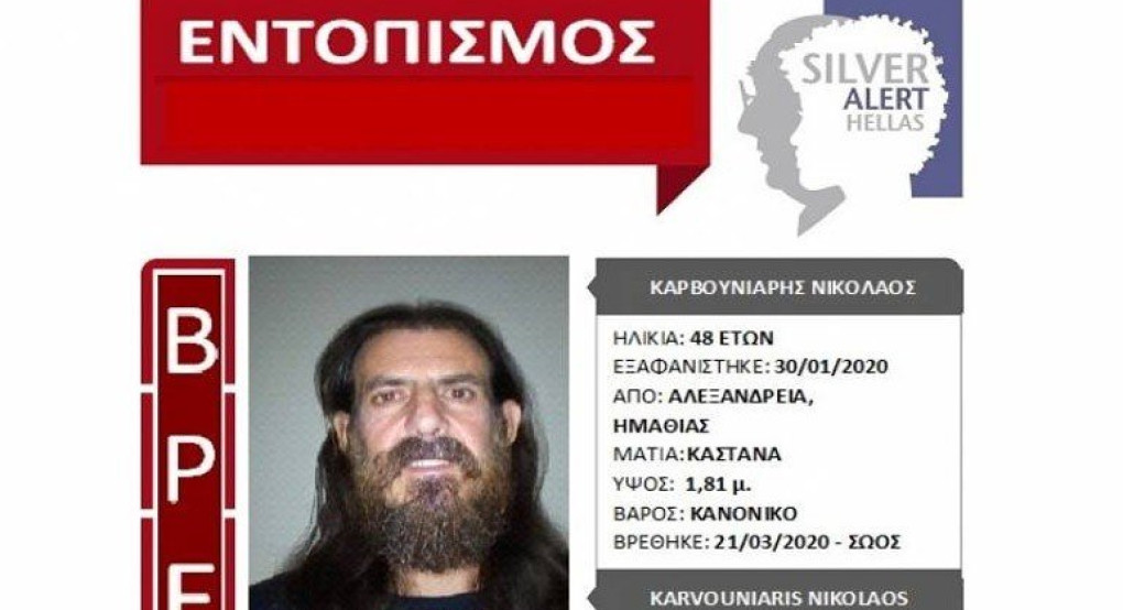 Εντοπίστηκε στα Σπάτα ο 48χρονος αγνοούμενος από την Αλεξάνδρεια Ημαθίας