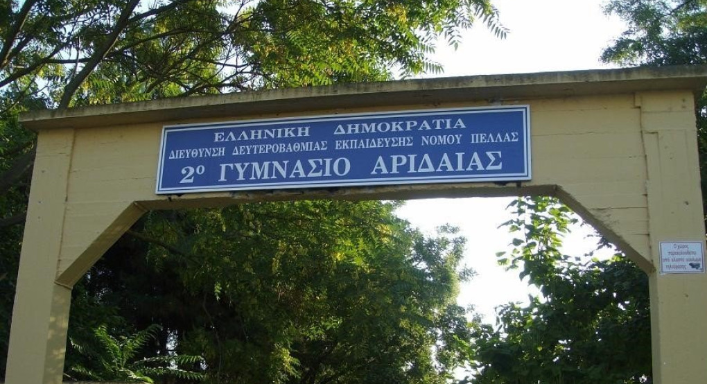 Ενημερωτικό Σημείωμα 2ου Γυμνασίου Αριδαίας