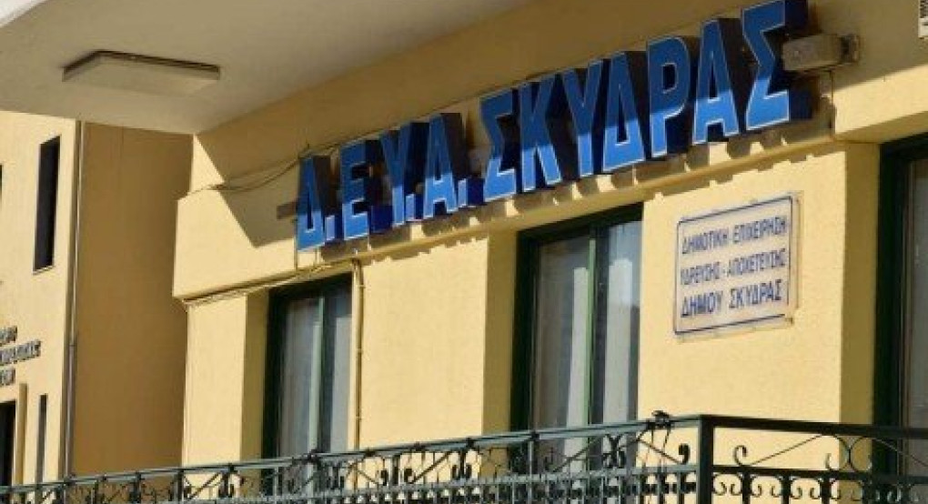ΔΕΥΑ Σκύδρας: χαμηλή η προσέλευση για εξόφληση λογαριασμών/απαραίτητη η οικονομική ενίσχυση