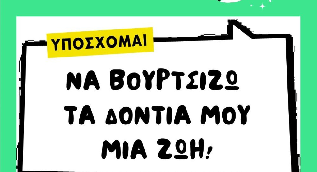 Η παιδική τερηδόνα σε...άνοδο!-Παγκόσμια Ημέρα Στοματικής Υγιεινής- 
