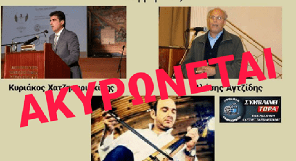 Ακυρώνεται η ημερίδα του Συλλόγου Ποντίων Δάφνης