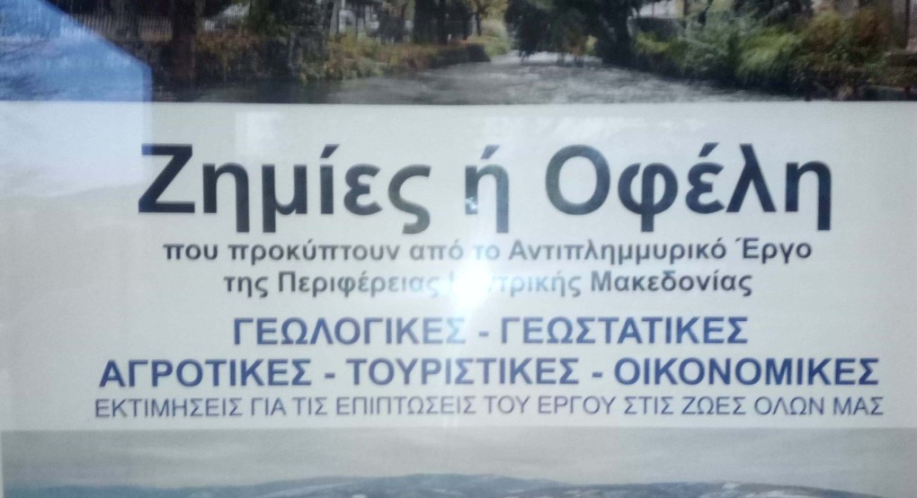 Έδεσσα: Μέχρι και γεωλόγος από το Τέξας απεφάνθη για "εγκληματικό έργο"