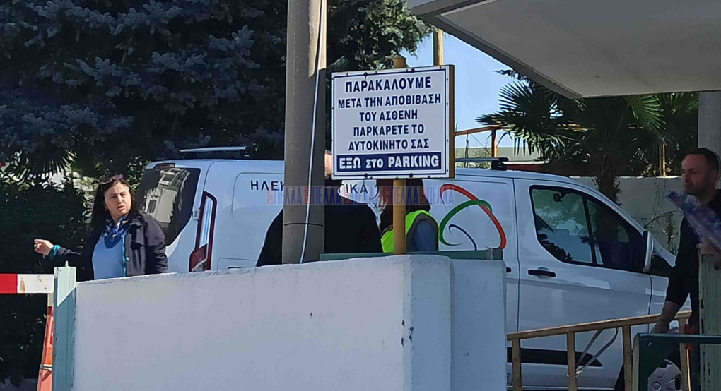 Σε ετοιμότητα το Νοσοκομείο Γιαννιτσών-Είσοδος με πλήρη έλεγχο και με τη μπάρα μετά από πολλά χρόνια