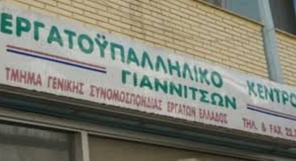 Κλειστό για το κοινό για τις επόμενες δύο εβδομάδες το Εργατοϋπαλληλικό Κέντρο Πέλλας  