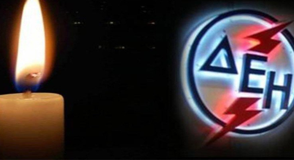 Απρόσμενη διακοπή ρεύματος σε χωριά της Αλμωπίας 