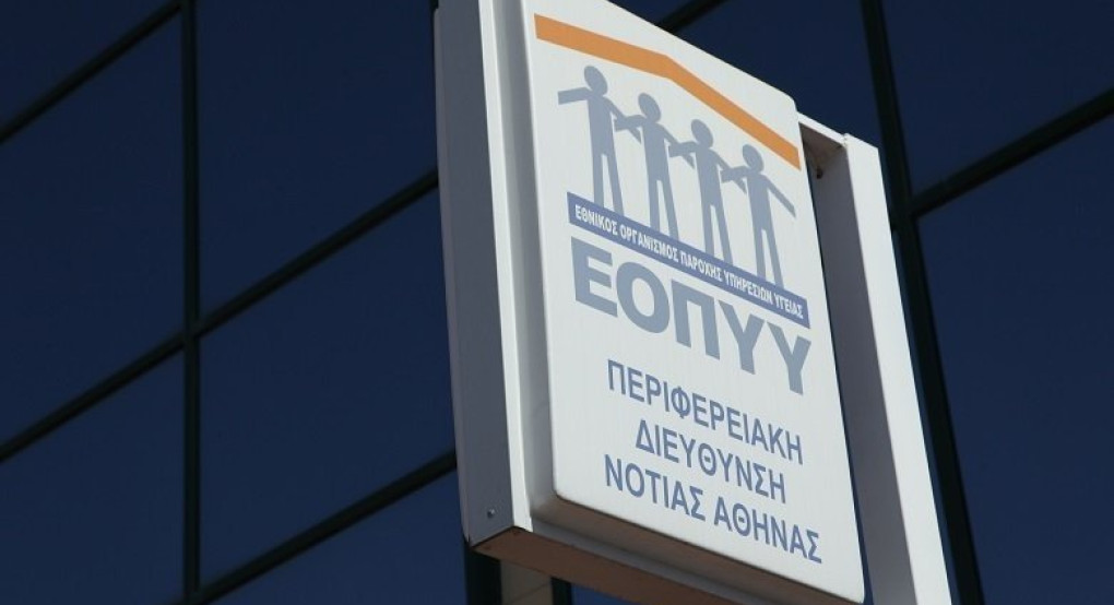 ΕΟΠΥΥ: Πώς θα γίνεται η εξυπηρέτηση των ασφαλισμένων