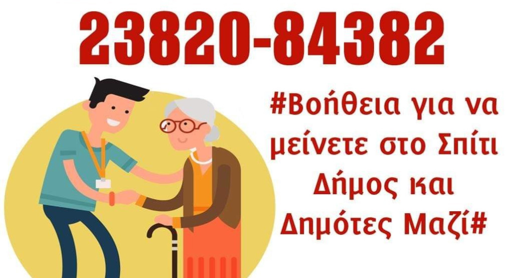 Στο πλευρό των ευάλωτων ο Δήμος Πέλλας 