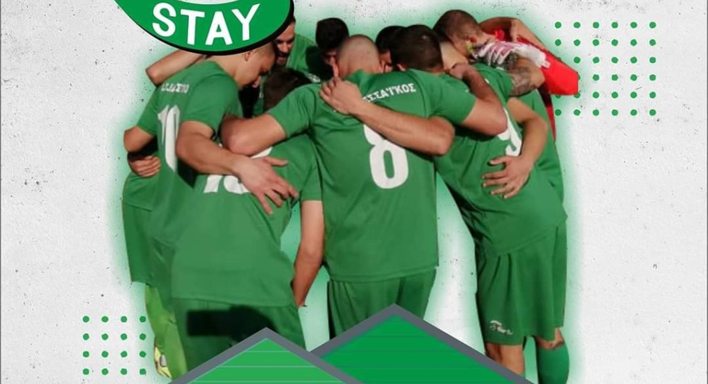 Μένουμε σπίτι: το σύνθημα του Εδεσσαϊκού (βίντεο) 