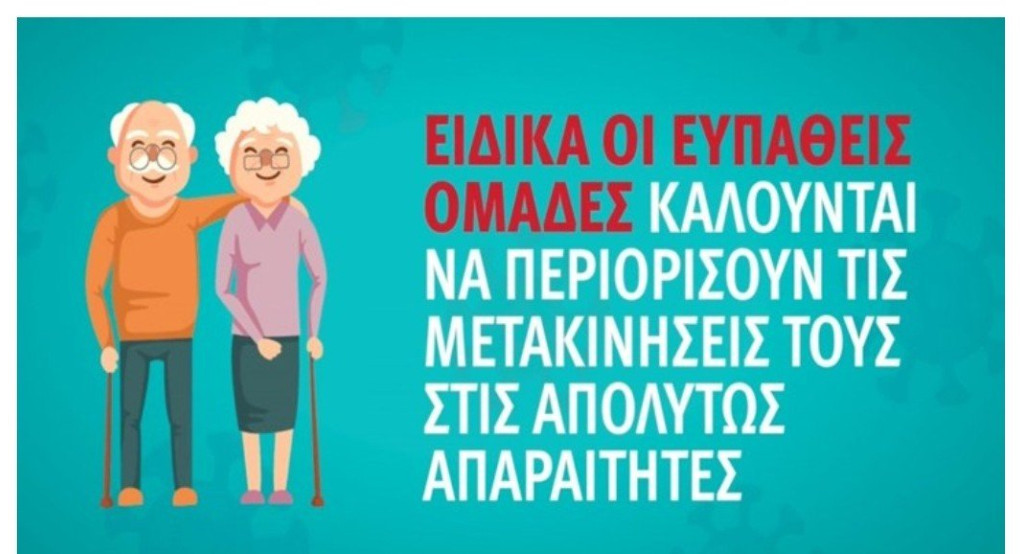 Νεο σποτ για τις ευπαθείς ομάδες 