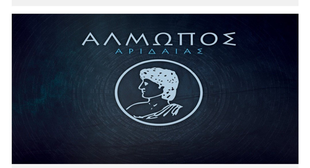 Αλμωπός: Προσωρινή διακοπή προπονήσεων 