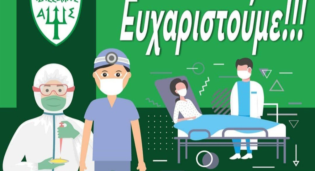 Εδεσσαϊκός: Ευχαριστούμε 