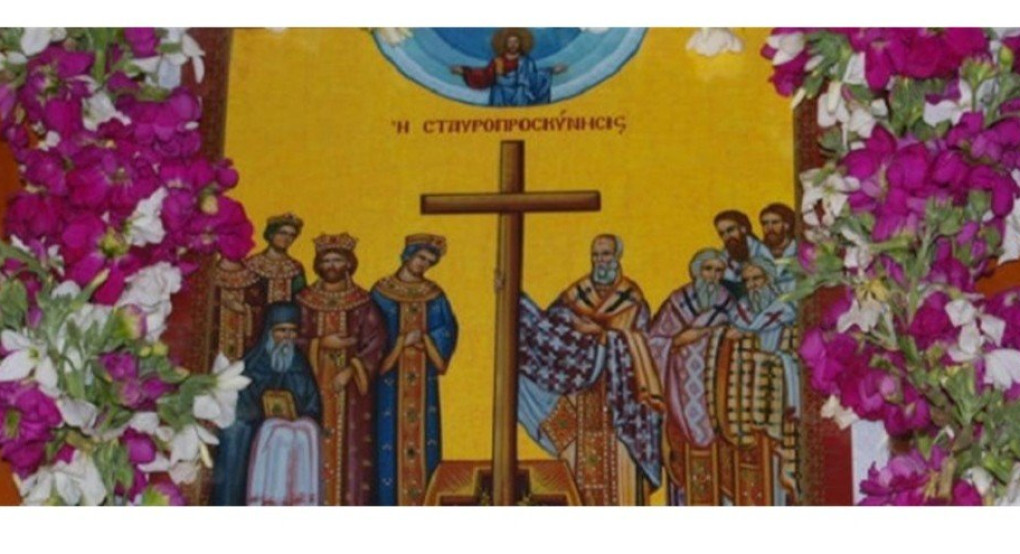 Κυριακή της Σταυροπροσκυνήσεως: Τι εορτάζουμε σήμερα 