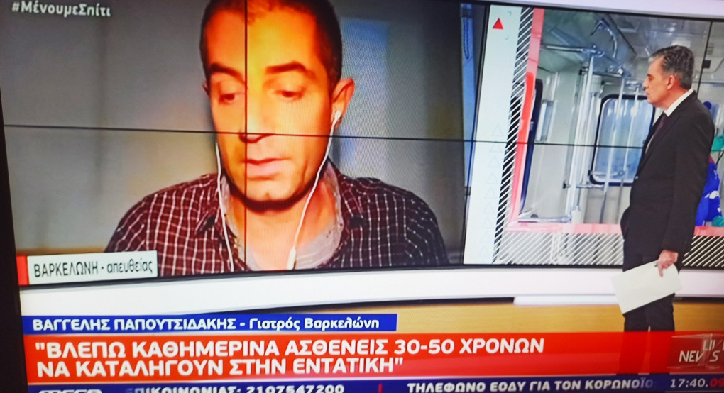 Συγκλονίζει Έλληνας γιατρός απο τη Βαρκελώνη 