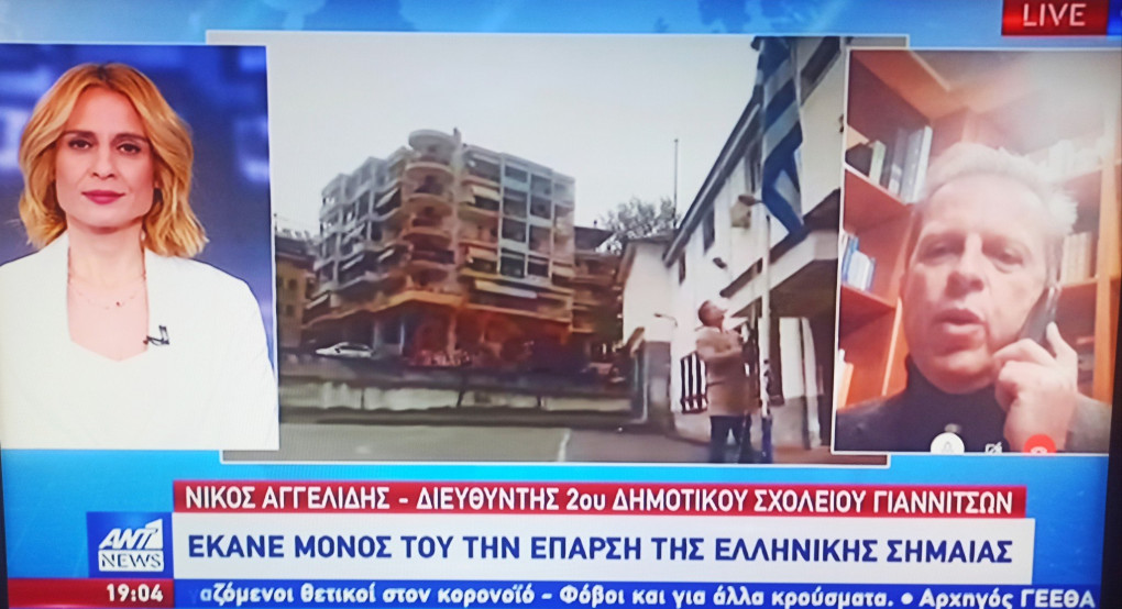 Στην Ρίτσα Μπιζογλη ο δάσκαλος απο τα Γιαννιτσά 