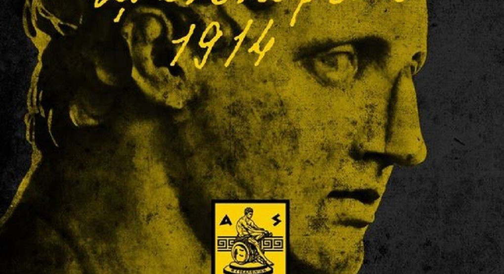 Α. Σ Άρης: «Άλλαξε την πορεία του ελληνικού αθλητισμού» 