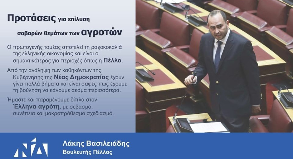 Επιστολή Λάκη Βασιλειάδη σε τρεις Υπουργούς για ΕΛΓΑ και εργάτες γης