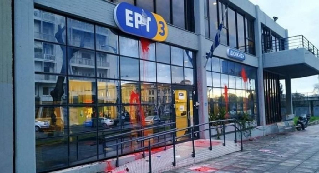 Άγνωστοι πέταξαν μπογιές και μπουκάλια στα γραφεία της ΕΡΤ3