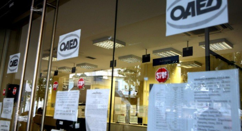 Κλειστές σήμερα έξι υπηρεσίες του ΟΑΕΔ -Για τον περιορισμό της εξάπλωσης του ιού 