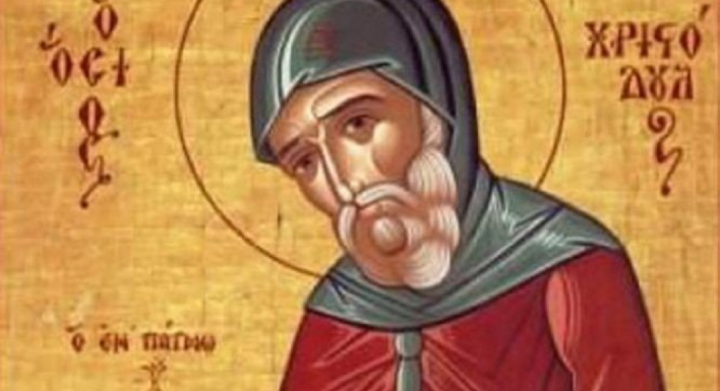 Σήμερα εορτάζει ο Άγιος Χριστόδουλος