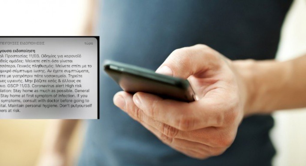 Ειδοποίηση «112» -Γιατί δεν πήραν όλοι το sms, τι αλλαγή χρειάζεται το κινητό
