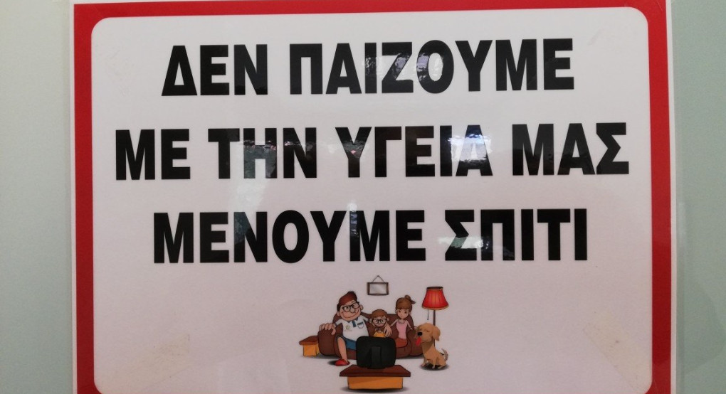 Δ. Έδεσσας - Μέτρα για τον κορωνοϊό