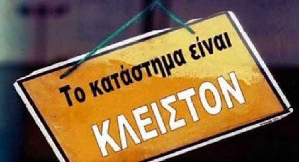 Το Διοικητικό Συμβούλιο του Εμπορικού Συλλόγου Έδεσσας προτείνει τα καταστήματα να παραμείνουν κλειστά