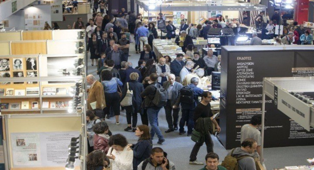 Αναβάλλεται για 29 Οκτωβρίου με 1η Νοεμβρίου η 17η Διεθνής Έκθεση Βιβλίου Θεσσαλονίκης