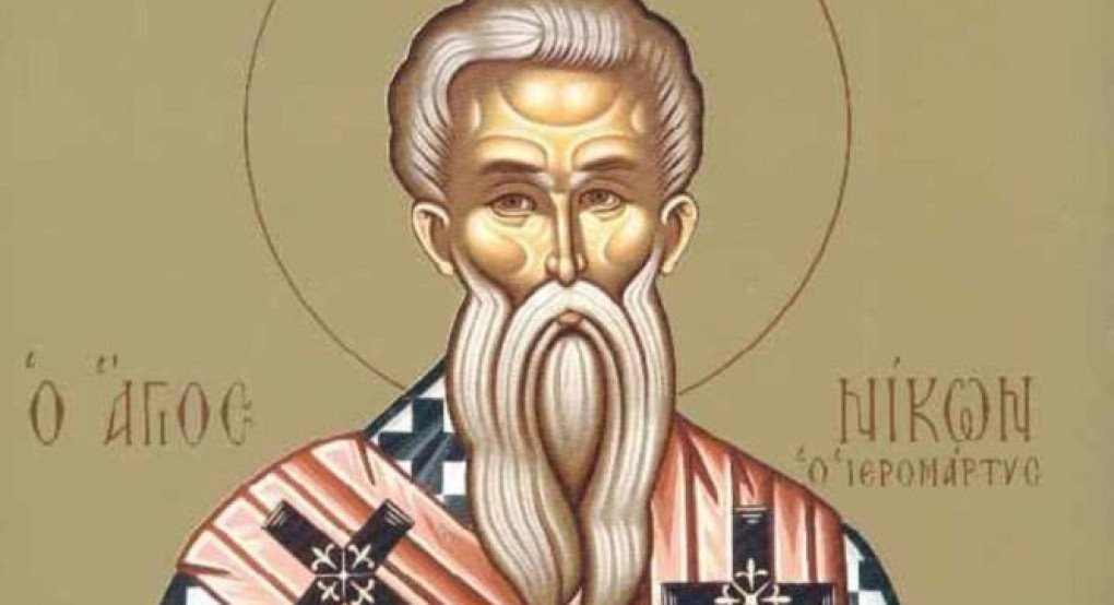 Σήμερα τιμάται ο Άγιος Νίκων