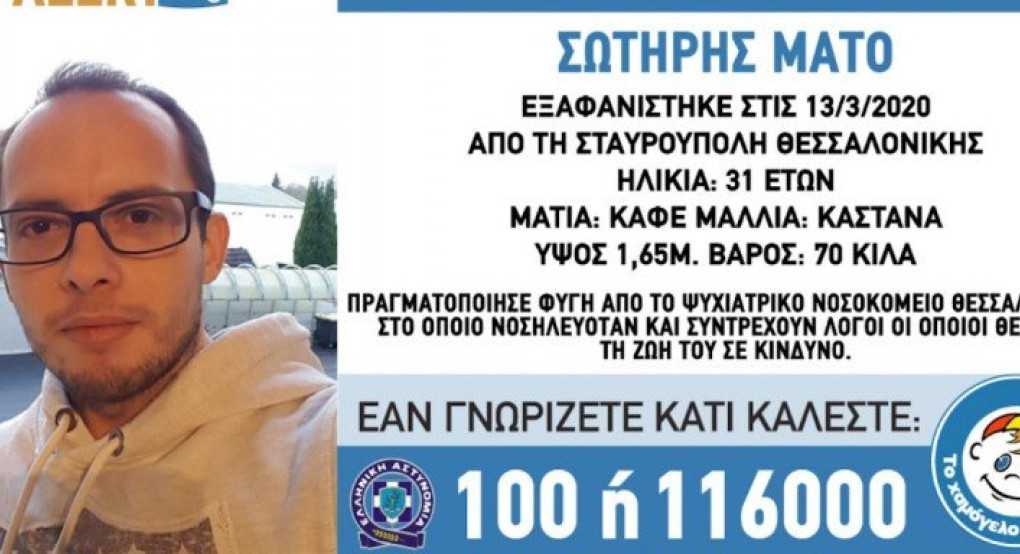 Νεκρός εντοπίστηκε ο 31χρονος που είχε εξαφανιστεί από το Ψυχιατρικό Νοσοκομείο 
