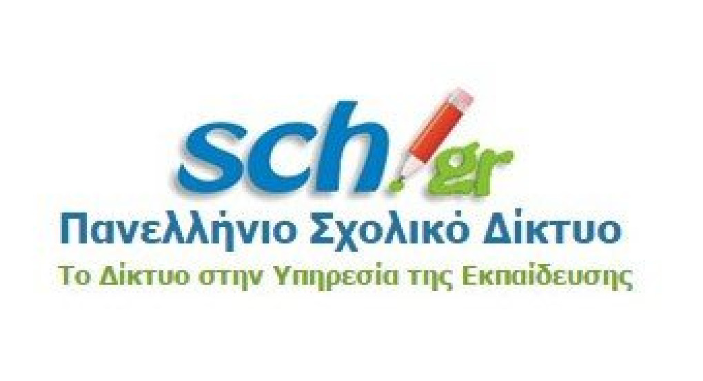 Πως γίνεται η εγγραφή των μαθητών στο Πανελλήνιο Σχολικό Δίκτυο (ΠΣΔ)