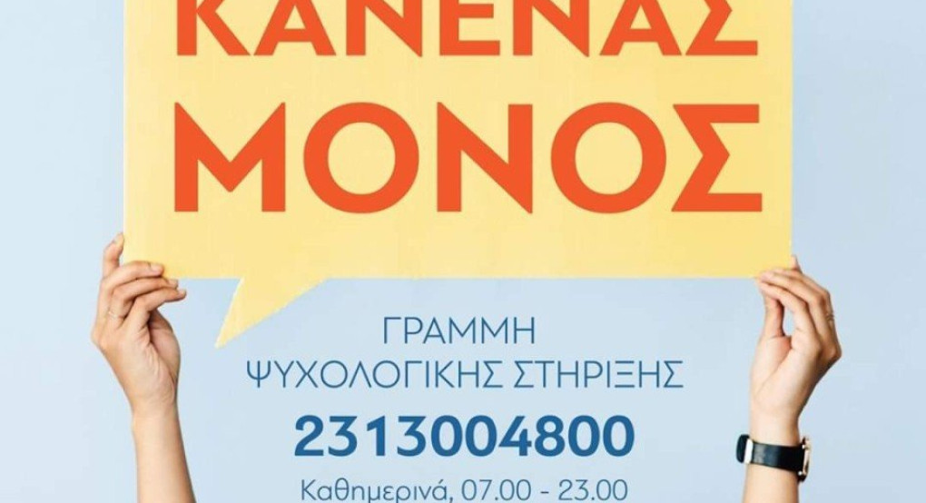 Ιορδάνης Τζαμτζης: Κανένας μόνος 