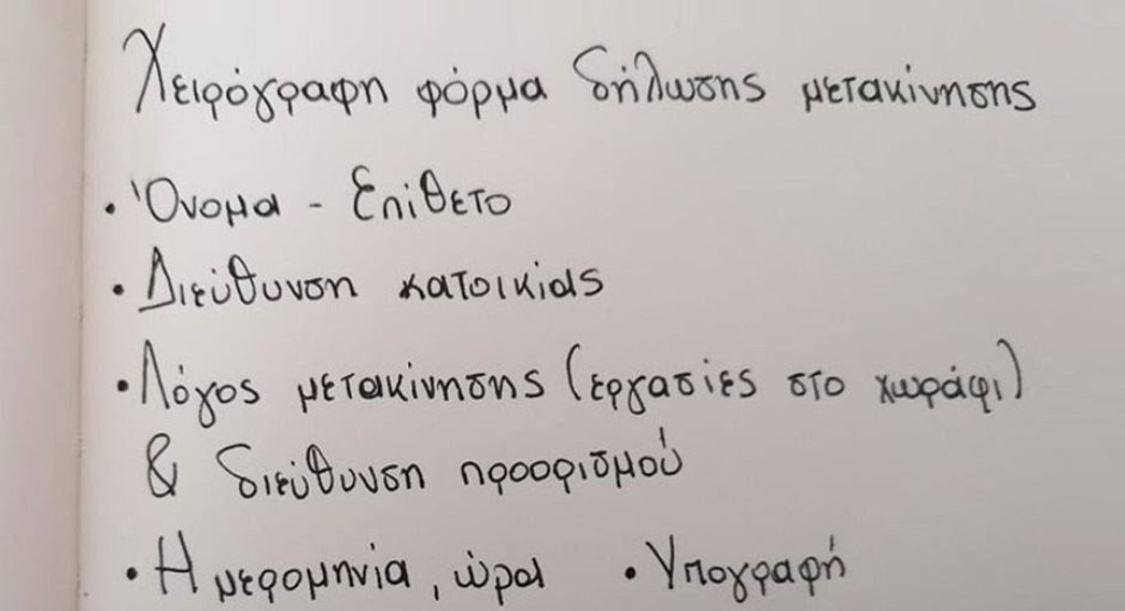 Για την μετακίνηση των αγροτών