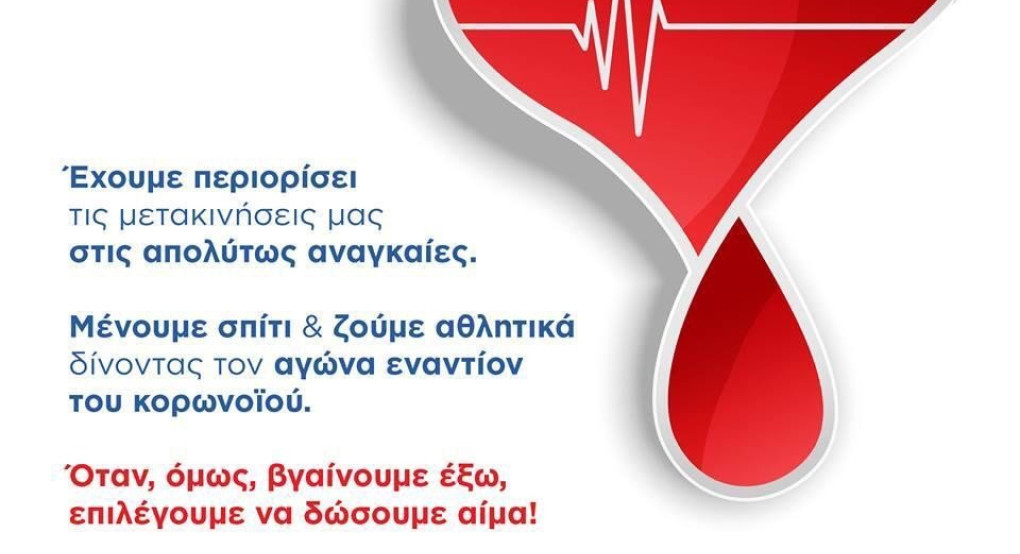 Με καμπάνια για την άμεση ανάγκη Αιμοδοσίας και πρακτικά βίντεο «Γυμνάζομαι στο Σπίτι», συνεχίζονται οι διαδικτυακές δράσεις «Ζήσε Αθλητικά» του Υφυπουργείου Αθλητισμού