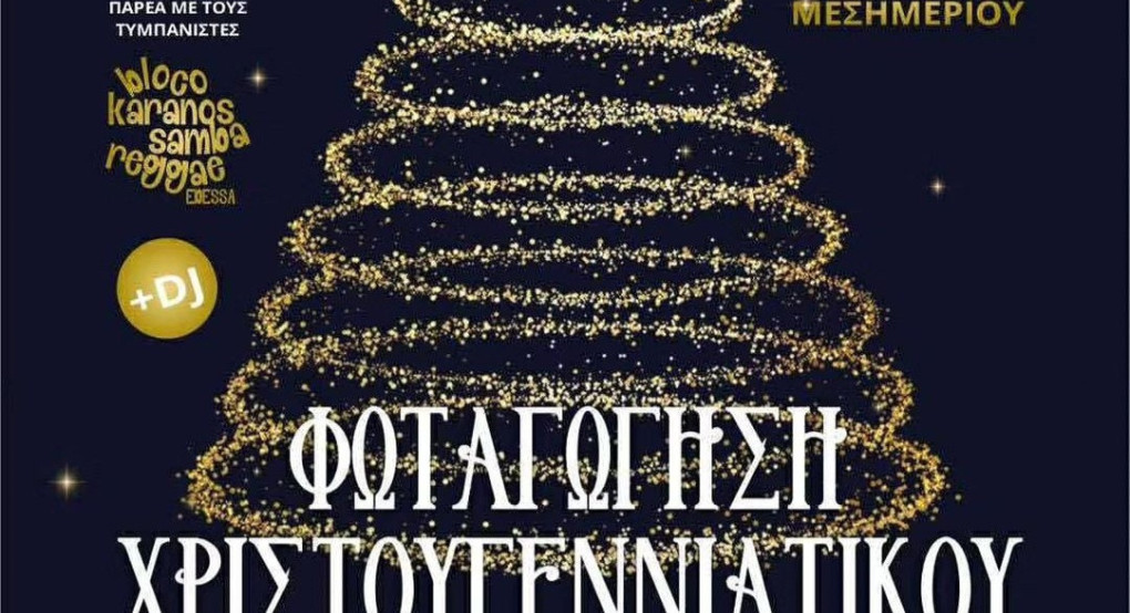 Μεσσημέρι Έδεσσας: Την Κυριακή 30 Νοεμβρίου η φαντασμαγορική φωταγώγηση του Χριστουγεννιάτικου δέντρου