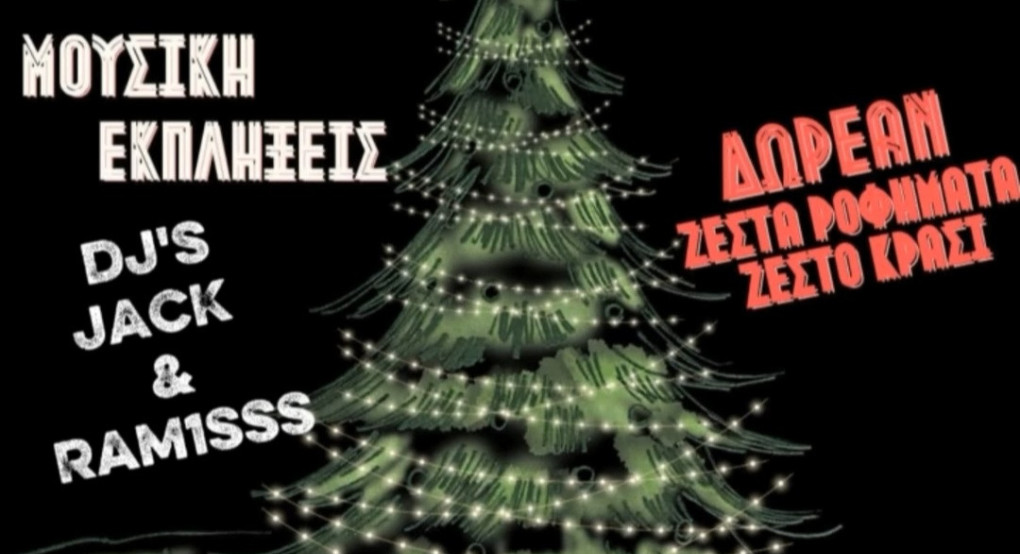 Φωταγώγηση Χριστουγεννιάτικου Δέντρου στο Λουτράκι Πόζαρ – Το Σάββατο 6 Δεκεμβρίου 2025