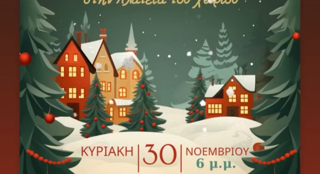 Φωταγώγηση Χριστουγεννιάτικου Δέντρου στους Προμάχους – Κυριακή 30 Νοεμβρίου